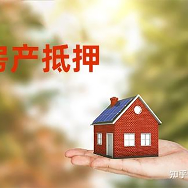 隆化房屋抵押贷款利率|银行房产抵押贷款-可贷好多年