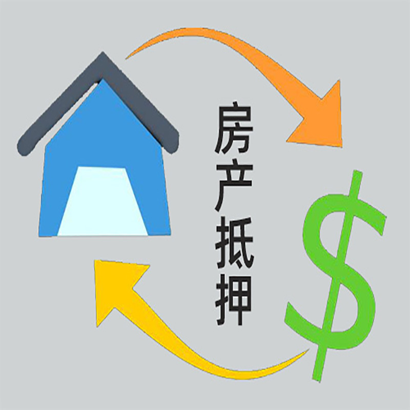 隆化房屋抵押贷款方式|个人住房抵押贷款-可贷好多年